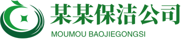 响应式保洁家政服务公司网站模板